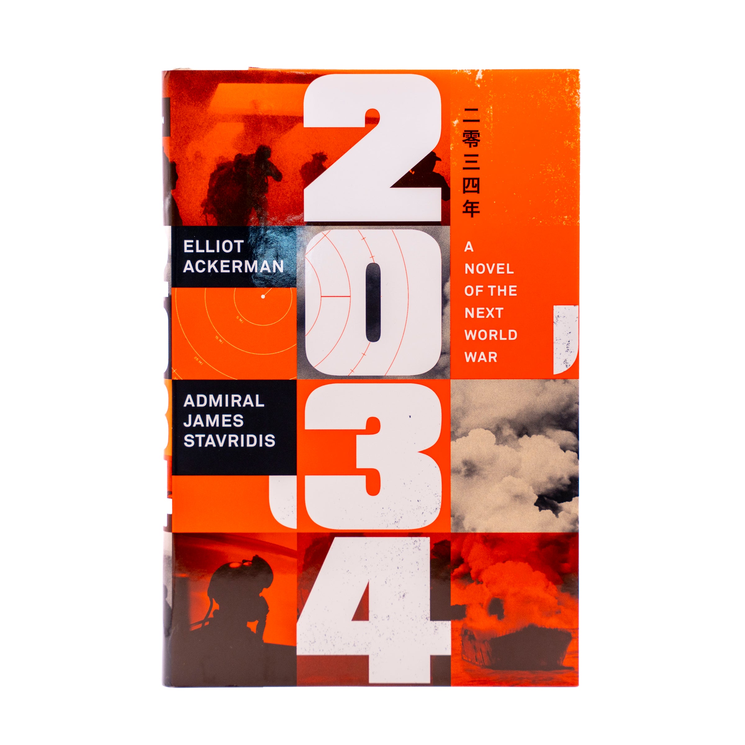 2034: A Novel of the Next World War